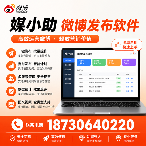 漯河微博批量发布软件