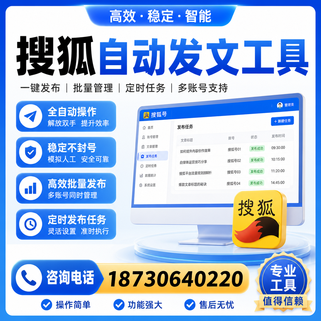 搜狐自动发文工具与其他工具对比：哪种更适合漯河企业？
