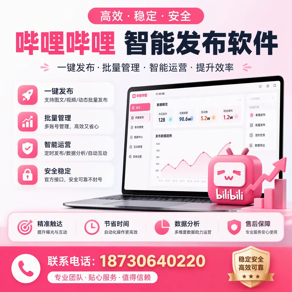 如何优化哔哩哔哩智能发布软件设置？漯河 用户的实用技巧