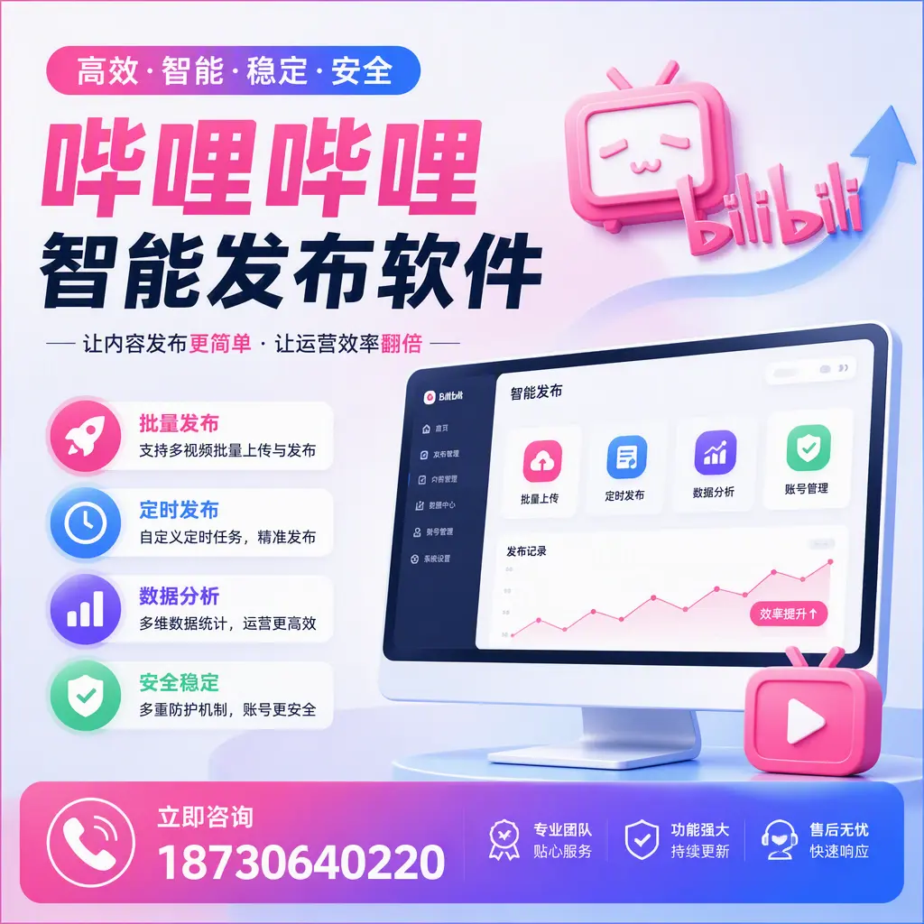 快速上手：哔哩哔哩智能发布软件的操作流程在 漯河