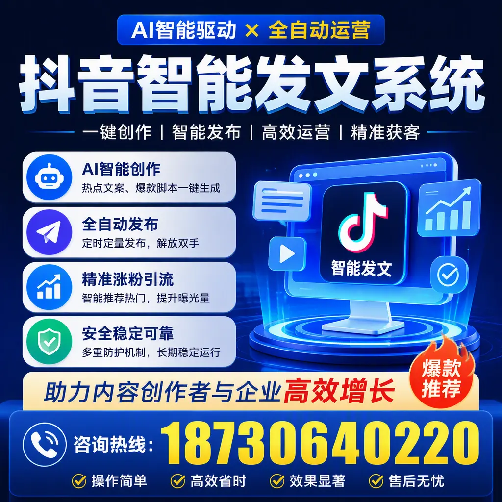 解密抖音智能发文系统:企业在 漯河 的最佳应用案例