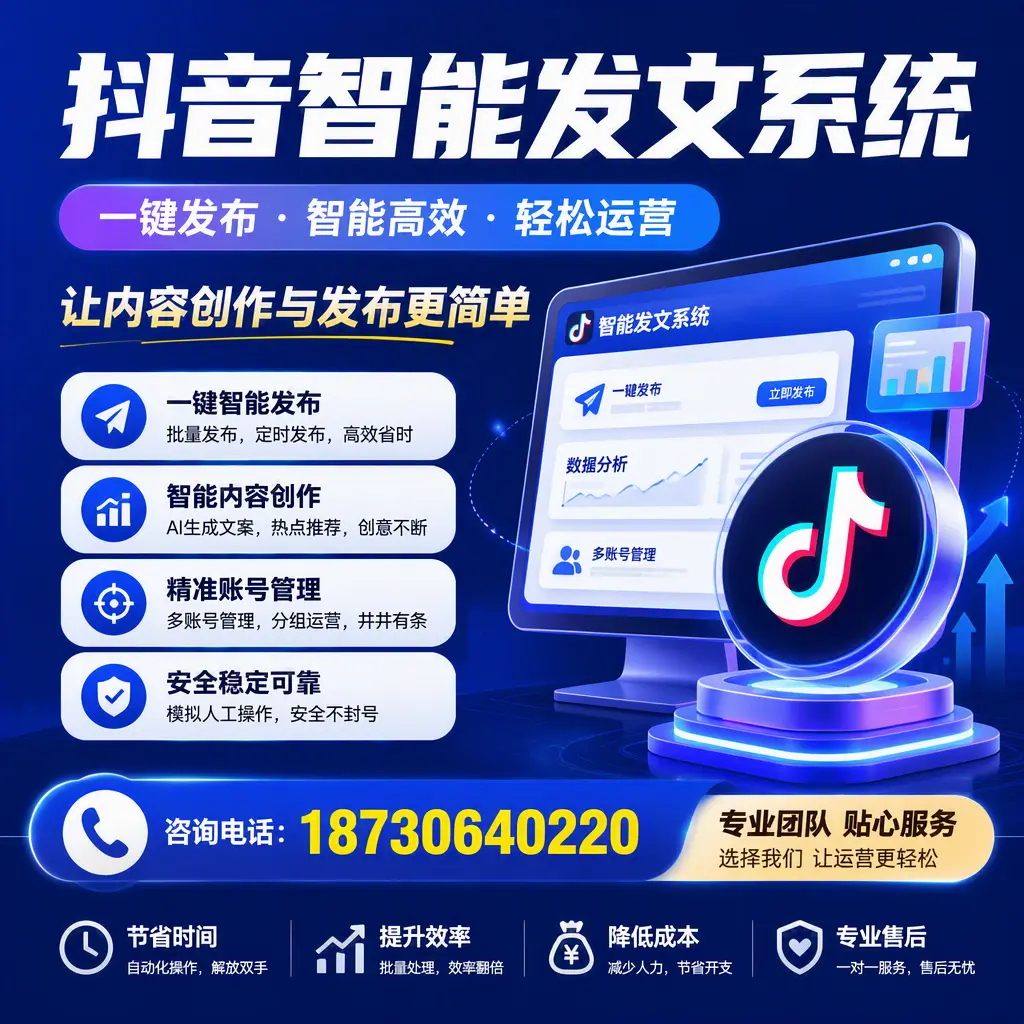 解密抖音智能发文系统:企业在 漯河 的最佳应用案例