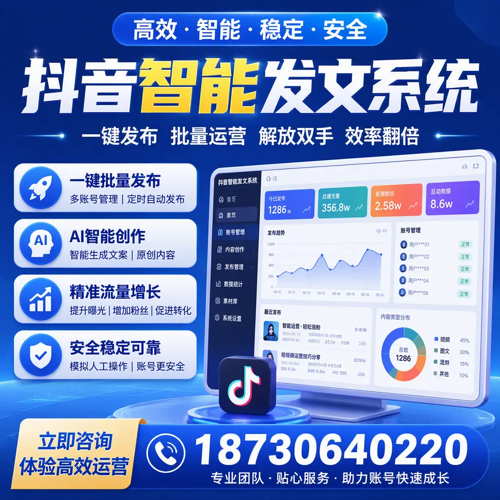 如何利用抖音智能发文系统提高您在 漯河 的用户互动率