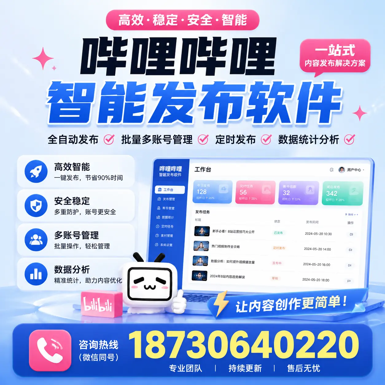 在 漯河 利用哔哩哔哩智能发布软件实现营销目标的技巧