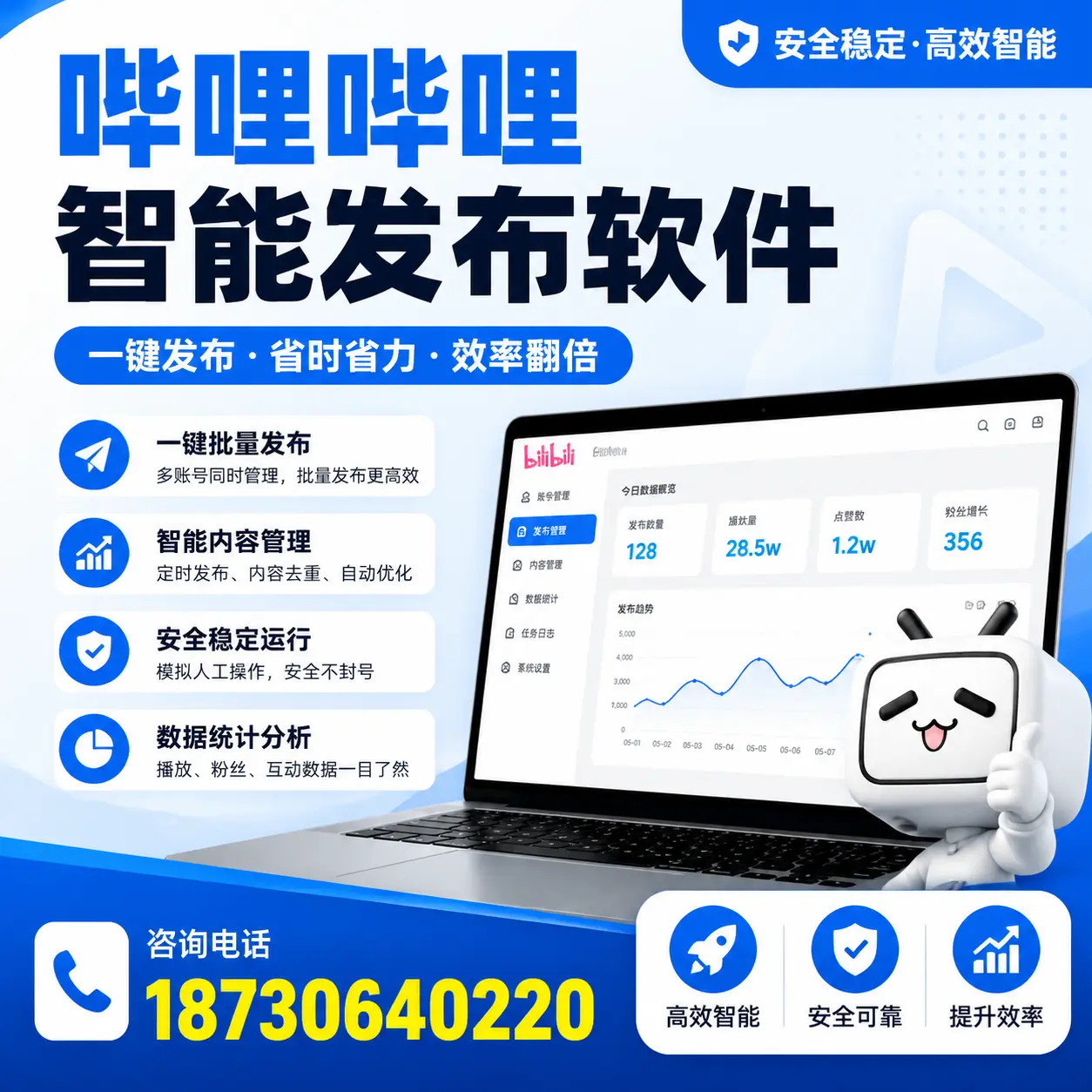 在 漯河 利用哔哩哔哩智能发布软件实现营销目标的技巧