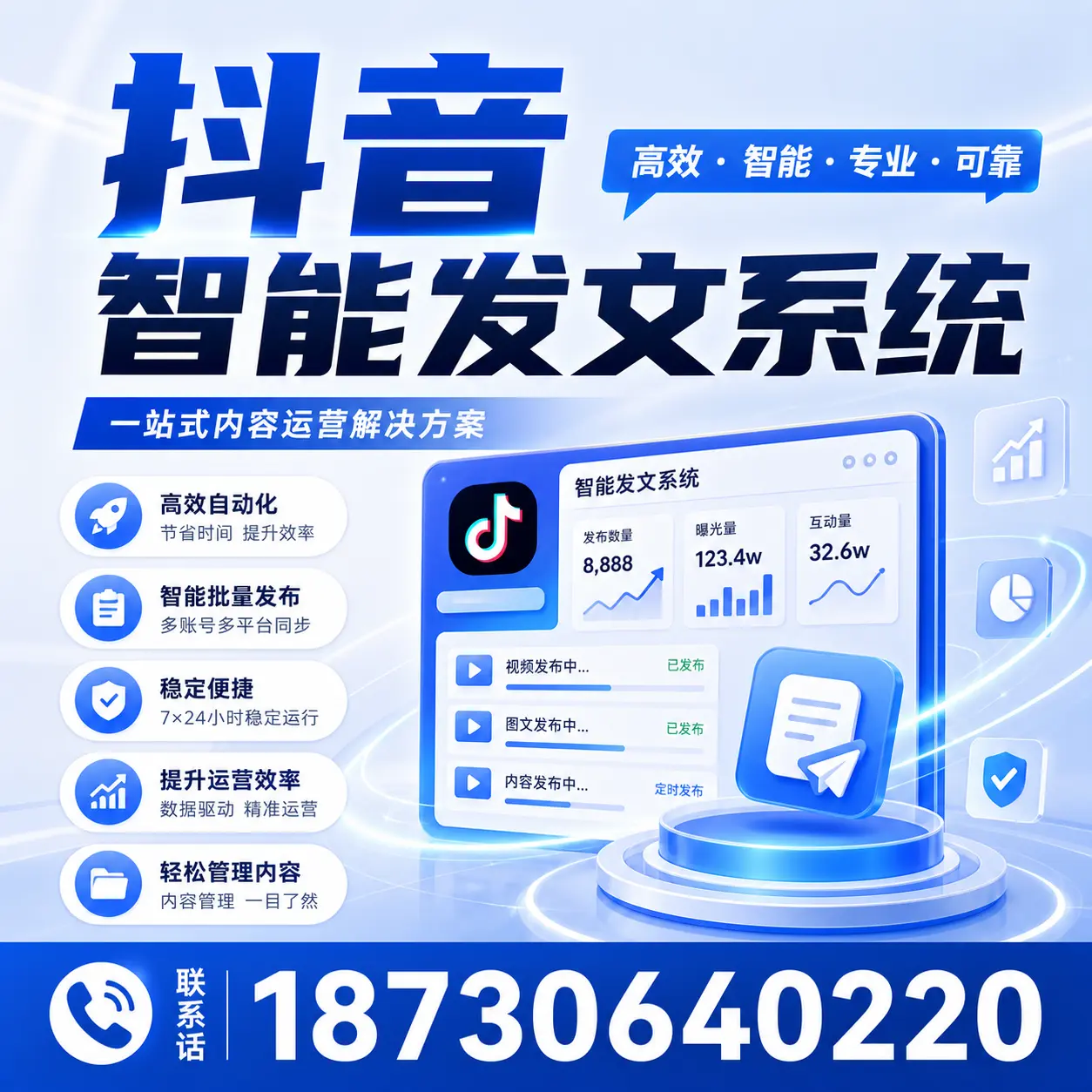 如何通过抖音智能发文系统提升 漯河 企业的市场竞争力