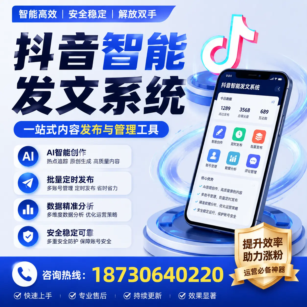 在 漯河 使用抖音智能发文系统的成功秘诀与常见误区