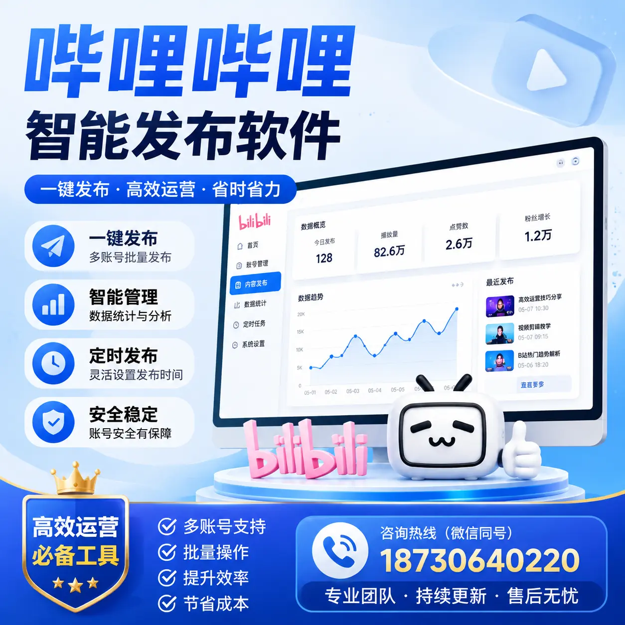 解密哔哩哔哩智能发布软件:功能与优势分析在 漯河